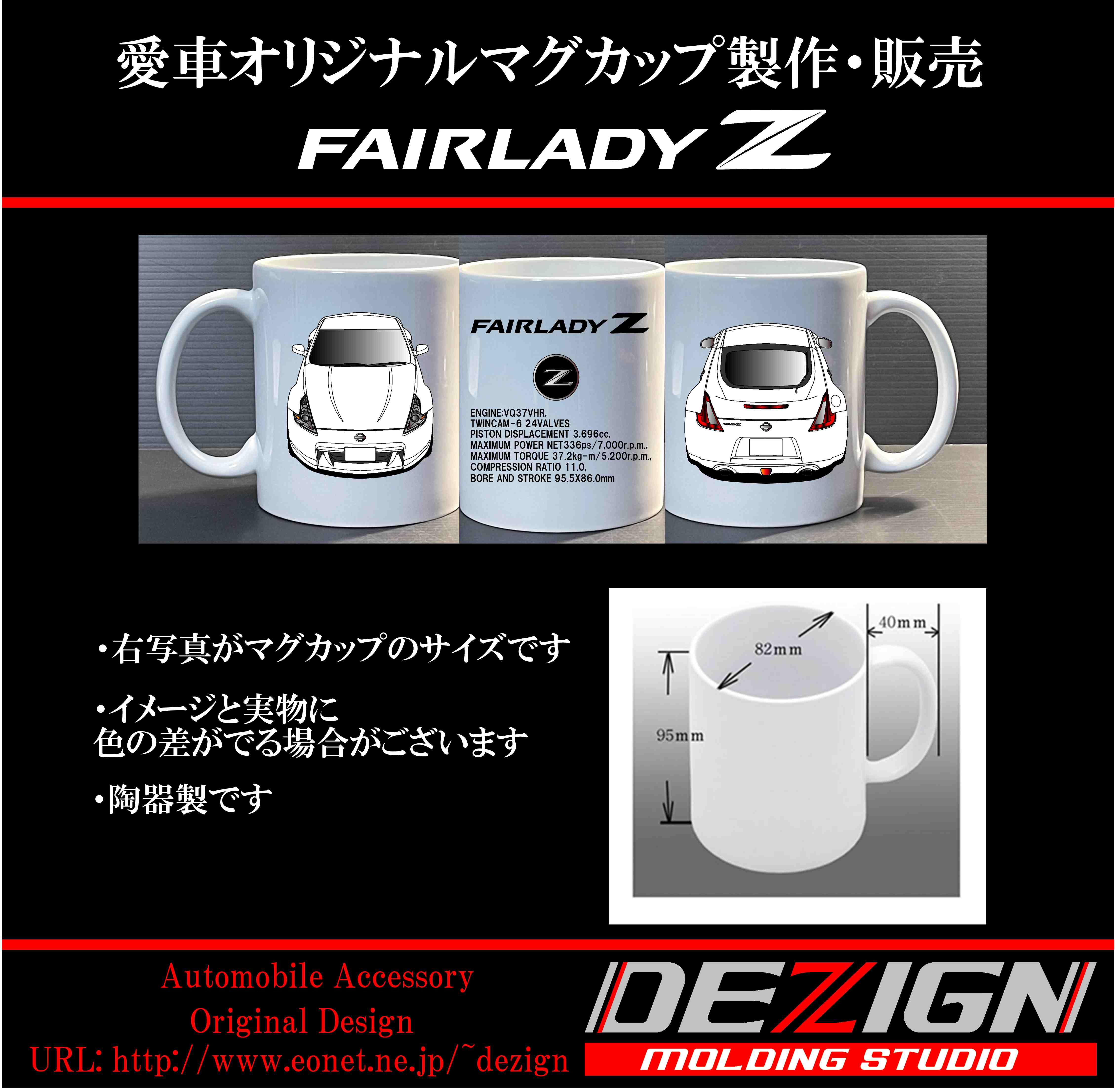 日産フェアレディZ Z34マグカップ【専用出品】 ニッサン フェアレディZ Z34 前後.ver マグカップ | DEZIGN